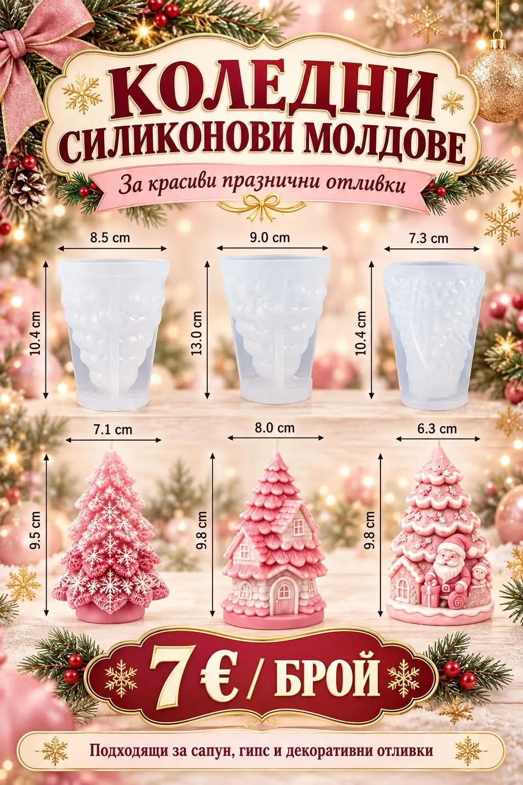Молд Елха 